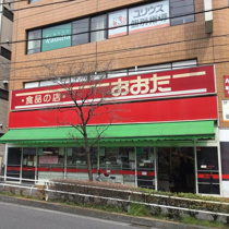 食品の店おおた日野駅…まで781m