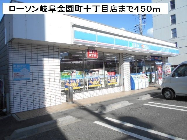 ソシエ２２１の周辺|ローソン岐阜金園町十丁目店まで450m