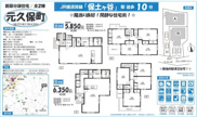 ★仲介手数料無料★ 新築分譲住宅　全２棟　横浜市西区元久保町の画像