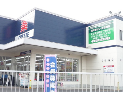 クリエイトS・D戸塚下郷店まで230ｍ