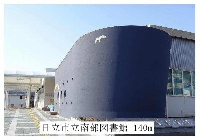 【周辺】 | メゾンジオワイユⅠ | 日立市立南部図書館まで140m