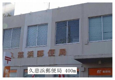 【周辺】 | メゾンジオワイユⅠ | 久慈浜郵便局まで400m