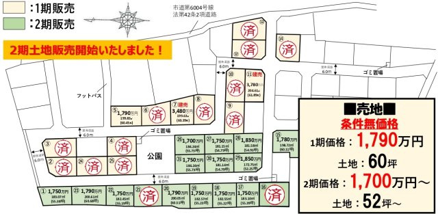 【仲介手数料無料】売地　東松山市石橋1630-6（全31区画）の区画図