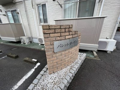 【その他】 | パレットガーデン