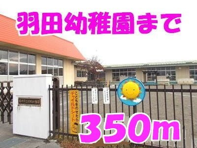 ビッグ　シャトーＡの周辺|羽田幼稚園まで350m