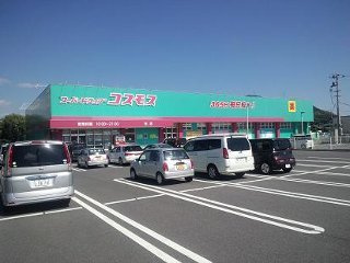 【周辺】 | スカイヒルズ光　朝日 | ディスカウントドラッグコスモス光店（ドラッグストア）まで2,212ｍ