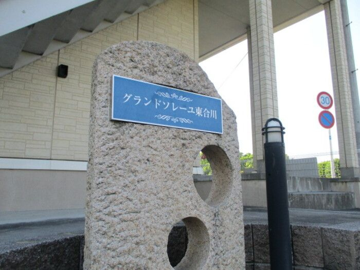 グランドソレーユ東合川のエントランス|清潔なエントランスです★