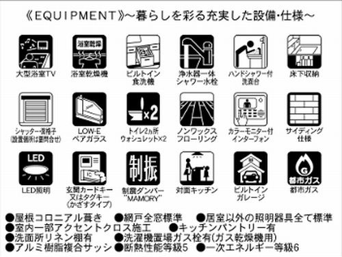【設備】 | 【仲介手数料０円】平塚市四之宮3丁目2期　新築一戸建て | 平塚市四之宮3丁目2期　新築一戸建て