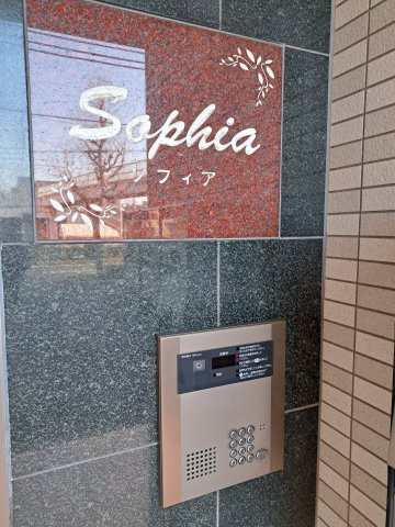 ソフィアのセキュリティ