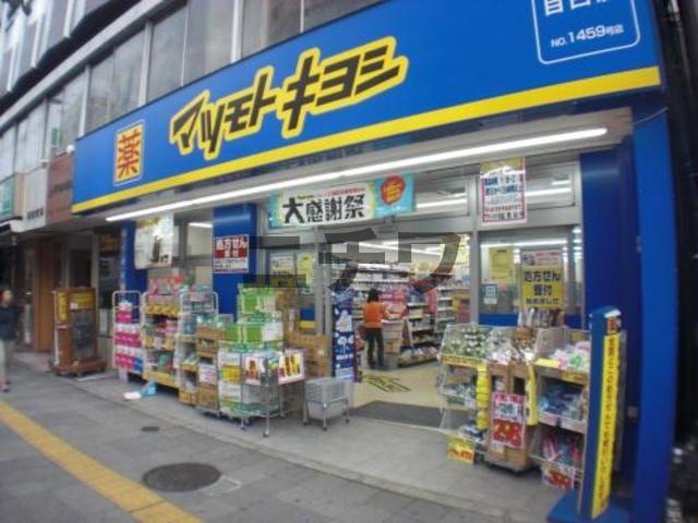 Safran Mejiroのその他|マツモトキヨシ目白店