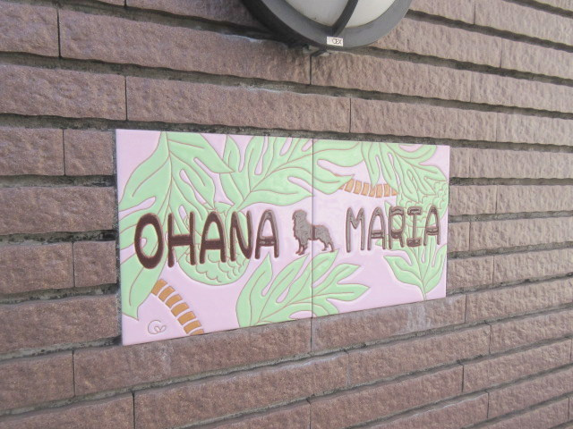 ＯＨＡＮＡ・ＭＡＲＩＡの周辺|ハワイをイメージした冠プレート