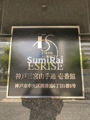 【その他共用部分】 | エスライズ神戸三宮山手通壱番館