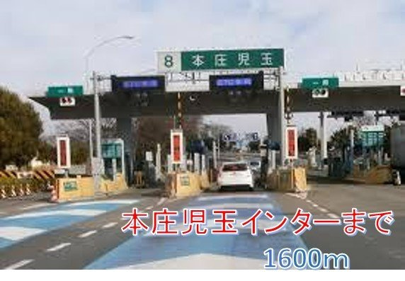 【周辺】 | カーサ　ルーチェ　Ａ | 本庄児玉インターまで1600m