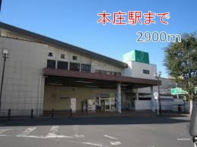 【周辺】 | カーサ　ルーチェ　Ａ | 本庄駅まで2900m