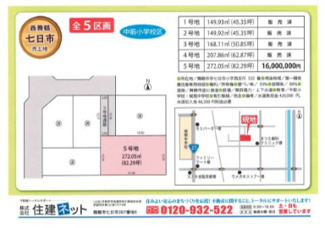 【その他】 | 七日市　全５区画