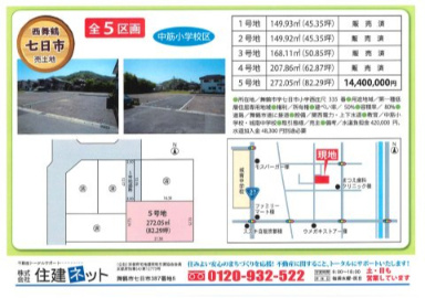 【その他】 | 七日市　全５区画