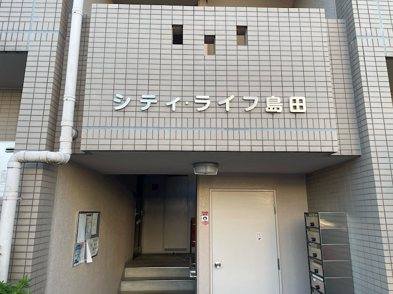 シティ・ライフ島田のエントランス