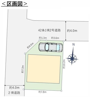【区画図】 | 【仲介手数料無料！！】多摩市連光寺３丁目　新築戸建て（全1棟）1号棟　3340万円