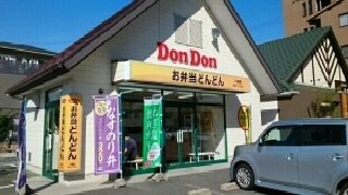 レスト・ＢＭ　Ⅲの周辺|お弁当どんどん八幡店様まで170m