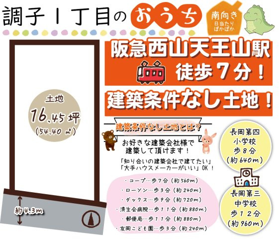 長岡京市調子１丁目の売地