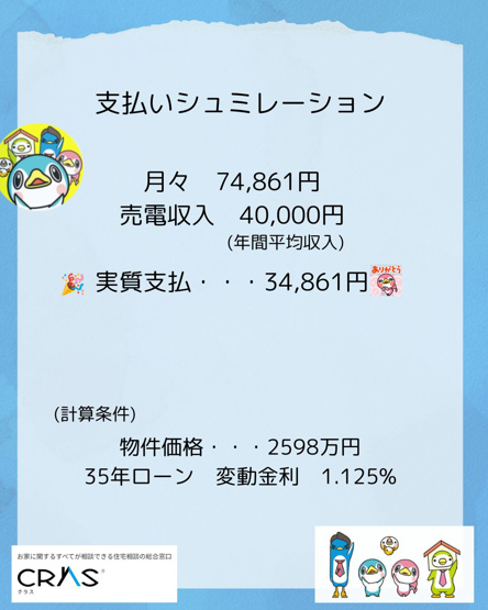 【その他】 | 西区中島町 | ☆支払シュミレーション☆不動産だけにとどまらずライフプランのご提案も行っております♪