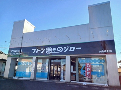 【周辺】 | プロムナード城北 | フトン巻きジロー小山城北店まで280m