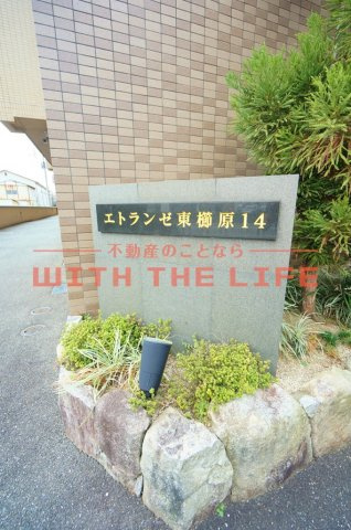 レジデンス東櫛原【10,000円キャッシュバック対象物件】のその他