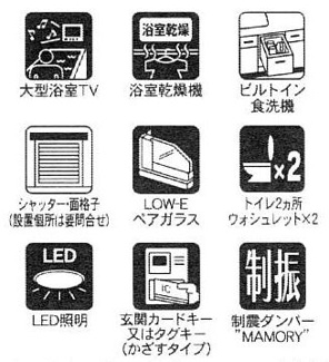 【その他】 | 厚木市妻田北3丁目  D号棟 5期 | 設備・仕様