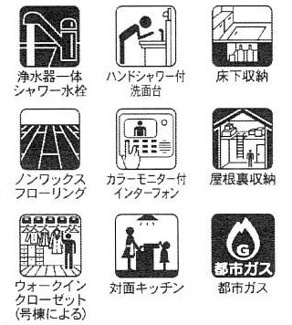 【その他】 | 厚木市妻田北3丁目  D号棟 5期 | 設備・仕様