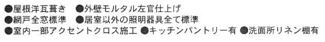 【その他】 | 厚木市妻田北3丁目  D号棟 5期 | 設備・仕様