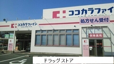メリディオ日向館の周辺|ココカラファイン草間店まで800m