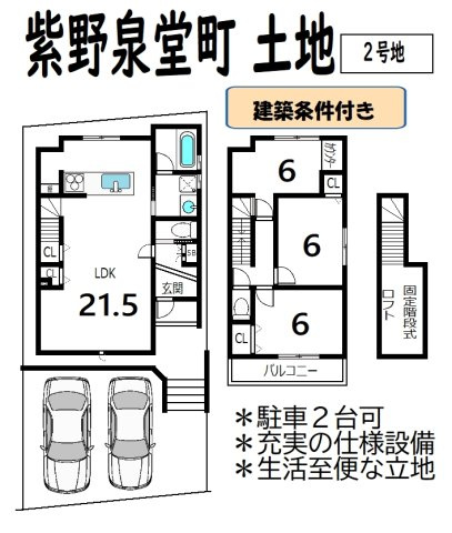 紫野泉堂町 土地(2号地)の土地図＋建物プラン例