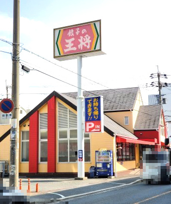 ハイマート若江　2号棟の周辺|餃子の王将　若江岩田店