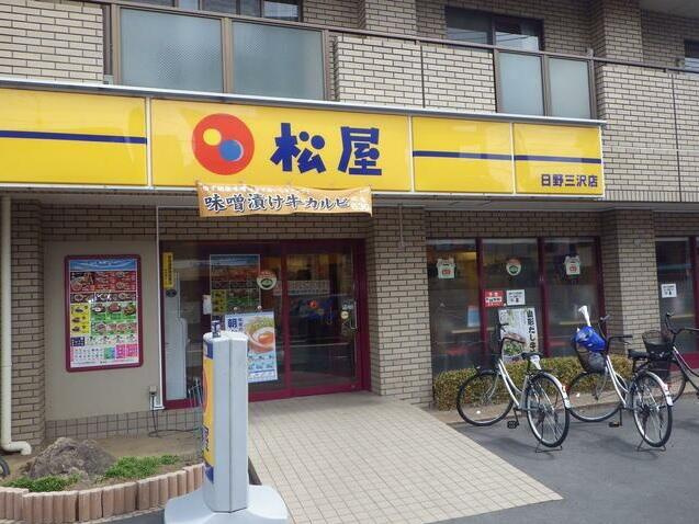 松屋日野三沢店まで746m