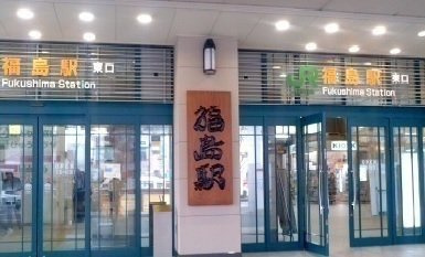 【周辺】 | デラックスハイツ | 福島駅まで2600m