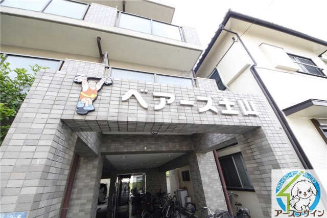 ベアーズ土山の外観