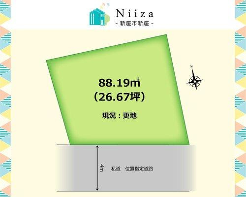 新座市新座１丁目の売地の土地図|閑静な住宅街です。小さいお子様のいるご家族にもピッタリの、穏やかな住環境で新しい生活をはじめませんか？
資料請求や現地案内など、お気軽にお問い合わせください(`・ω・)b