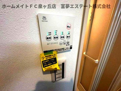 【設備】 | ALEGRIA津久野North | 浴室乾燥機リモコン