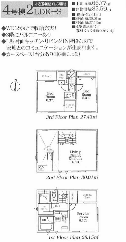 茅ヶ崎市円蔵2丁目　新築戸建　全4棟4号棟の外観