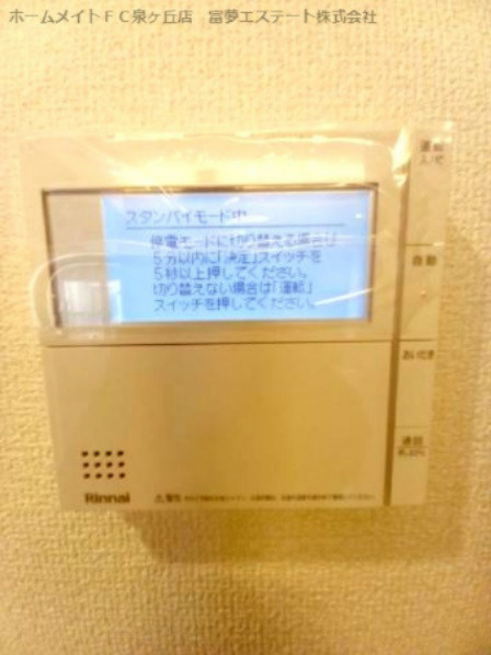 Mサンシャインの設備|給湯リモコン