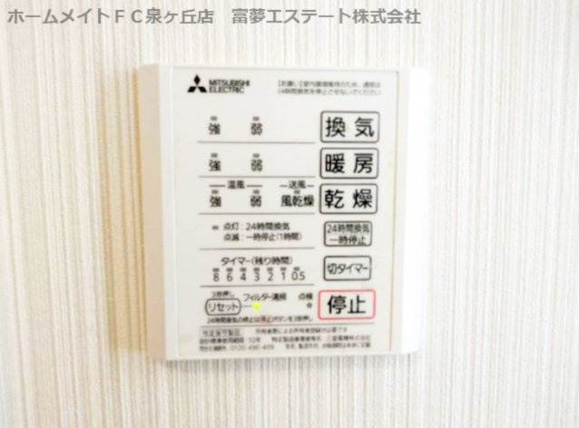 Mサンシャインの設備|浴室乾燥機リモコン