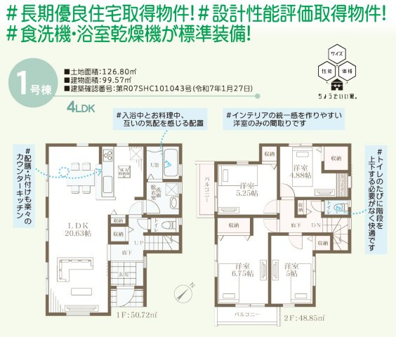 横浜市青葉区大場町 新築戸建て【仲介手数料無料】カースペース2台の間取り