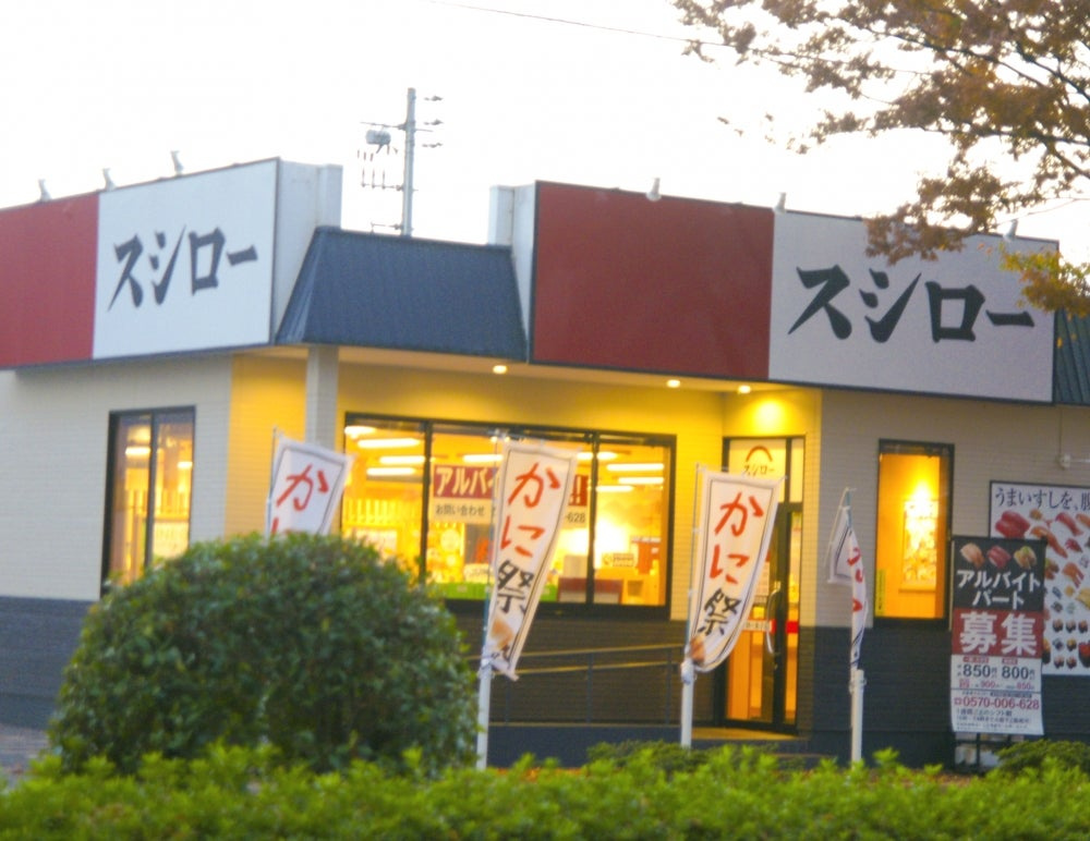 西福原7丁目売土地の周辺|近隣の食事　スシロー米子店　徒歩9分　700ｍ