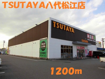 【周辺】 | ドルチェヴィータ壱号館 | ＴＳＵＴＡＹＡ八代松江店まで1200m