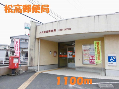 【周辺】 | ドルチェヴィータ壱号館 | 松高郵便局まで1100m