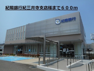 【周辺】 | カーサグリーンⅡ | 紀陽銀行紀三井寺支店様まで600m