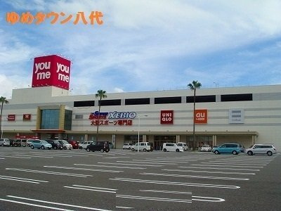 【周辺】 | サニーフラット・ペーナ | ゆめタウン八代店まで2800m