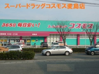 【周辺】 | サニーフラット・ペーナ | ドラッグストアコスモスまで700m