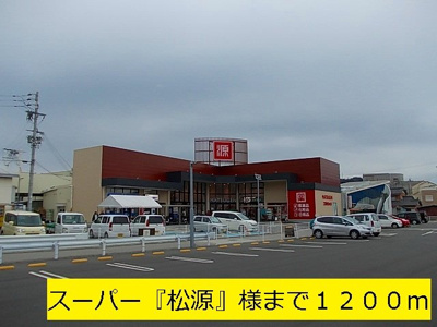 【周辺】 | ＲＩＶＥＲＨＩＬＬＹＵＡＳＡⅡ | スーパー『松源』まで1200m