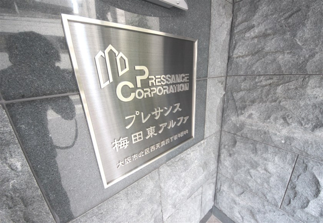 【エントランス】 | プレサンス梅田東アルファ